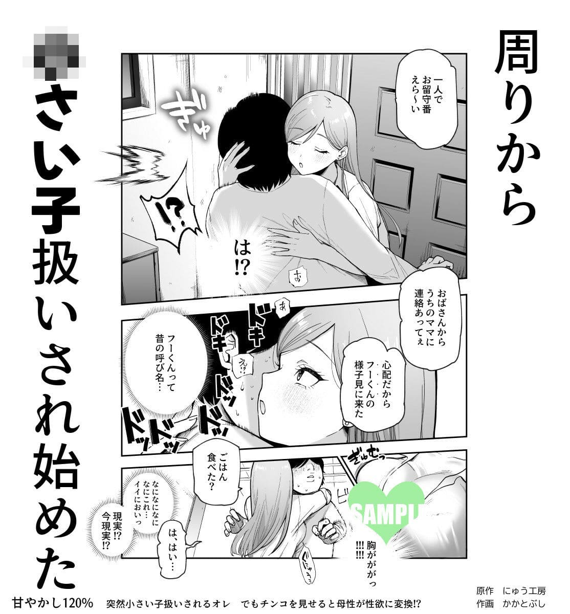 甘やかし120％ 突然〇さい子扱いされるオレEX エロ漫画