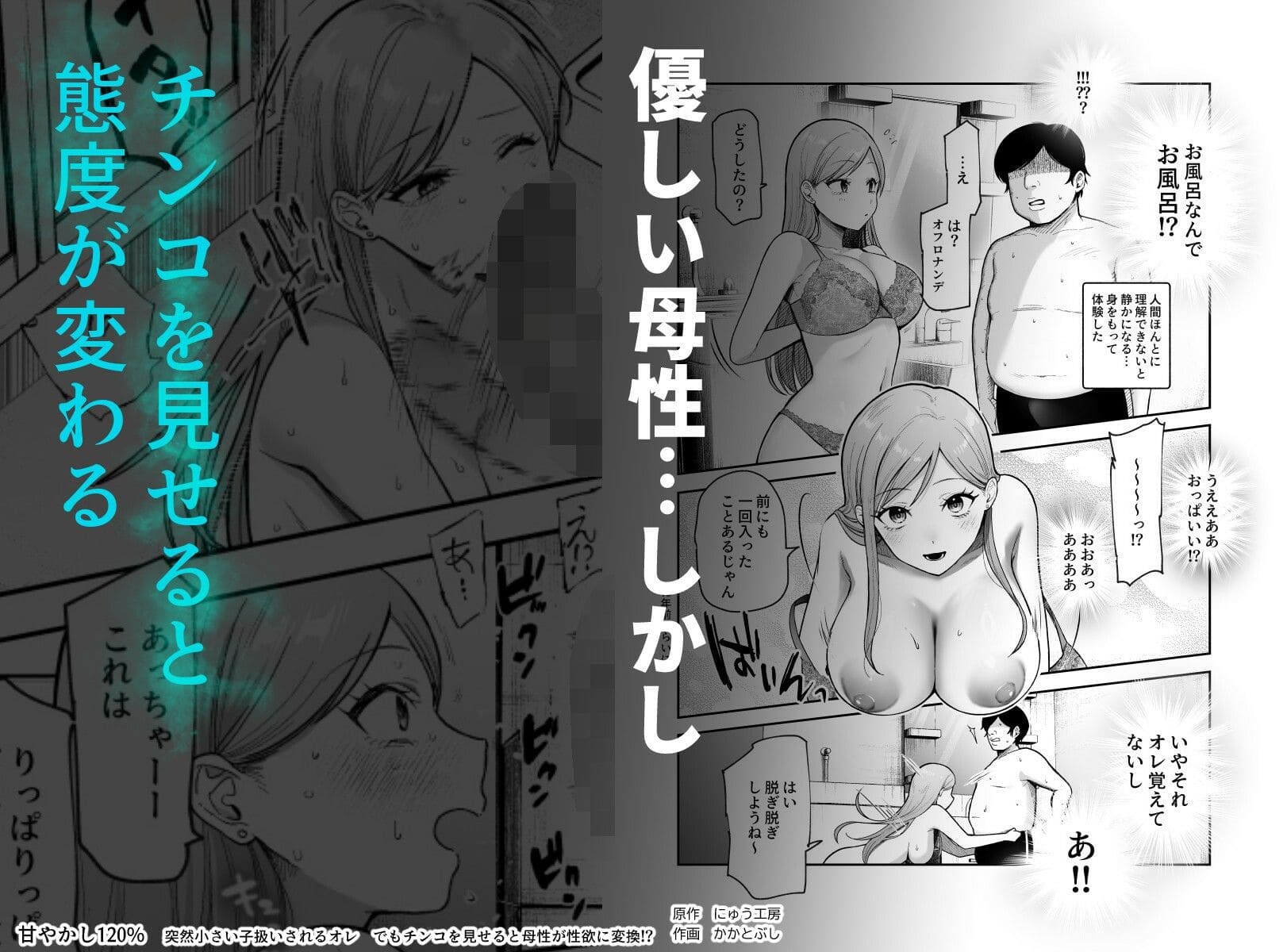 甘やかし120％ 突然〇さい子扱いされるオレEX エロ同人誌