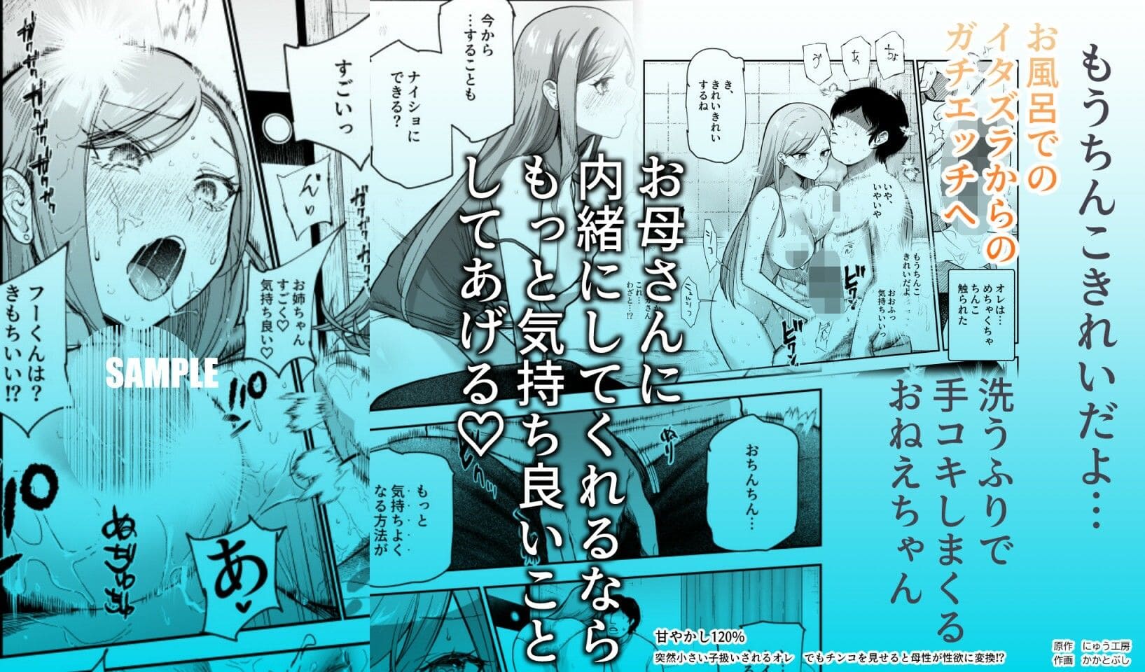 甘やかし120％ 突然〇さい子扱いされるオレEX にゅう工房