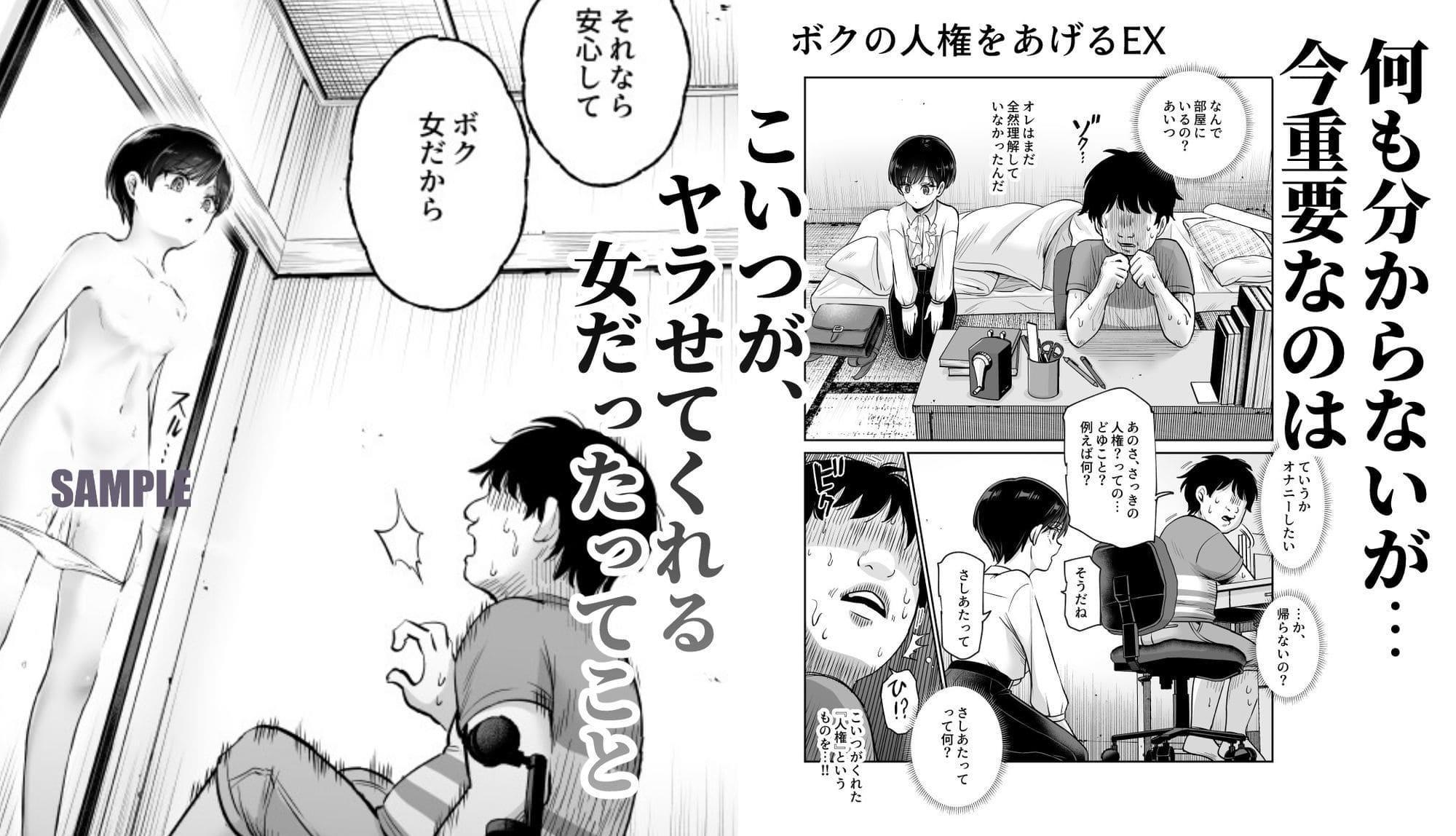 ボクの人権をあげるEX 学校で一番モテて金持ち エロ漫画