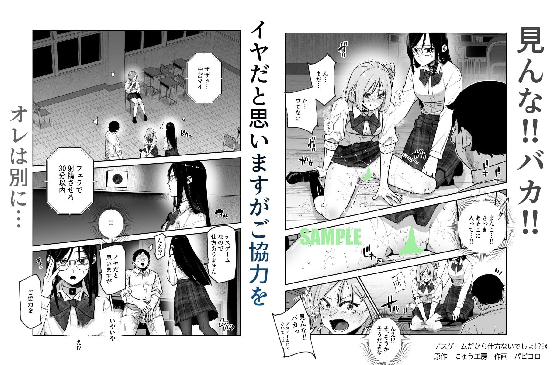 デスゲームだから仕方ないでしょ！？EX1限目 にゅう工房