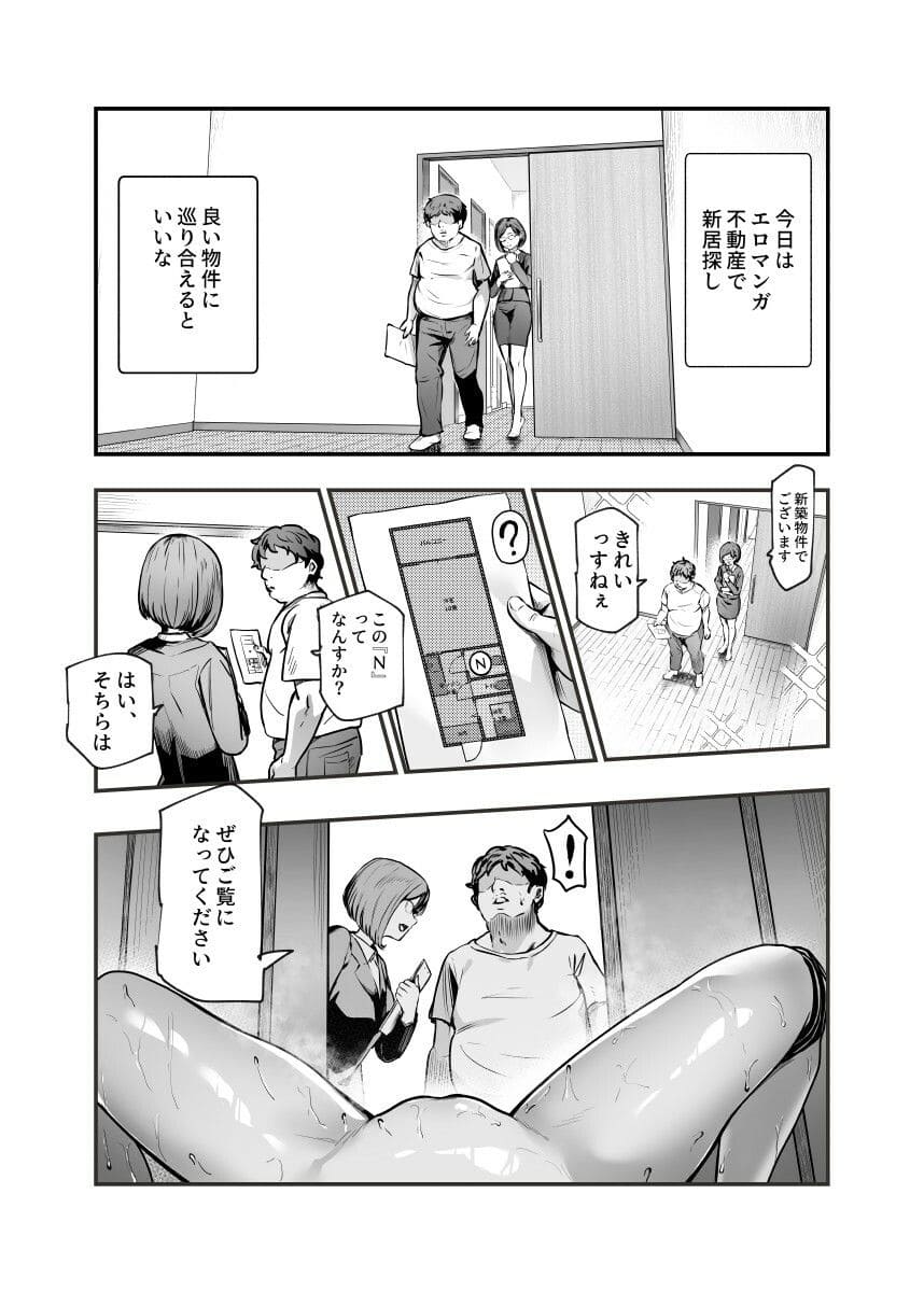 【エロ漫画】エロマンガ不動産へようこそ♪EX 女の子付物件内見できます（にゅう工房）サンプル画像