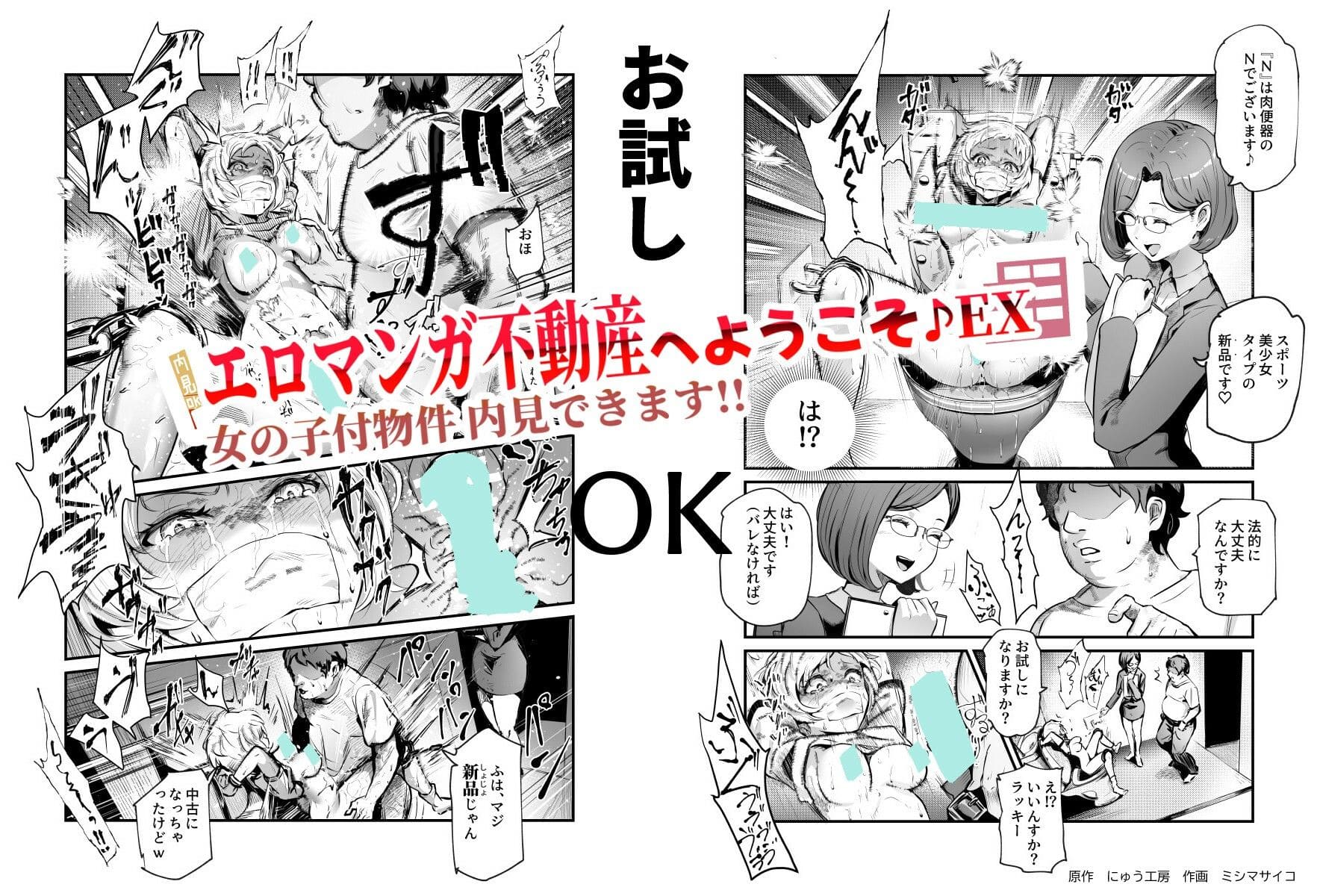 不動産内見×エロ要素 にゅう工房の新作「エロマンガ不動産EX」同人誌画像