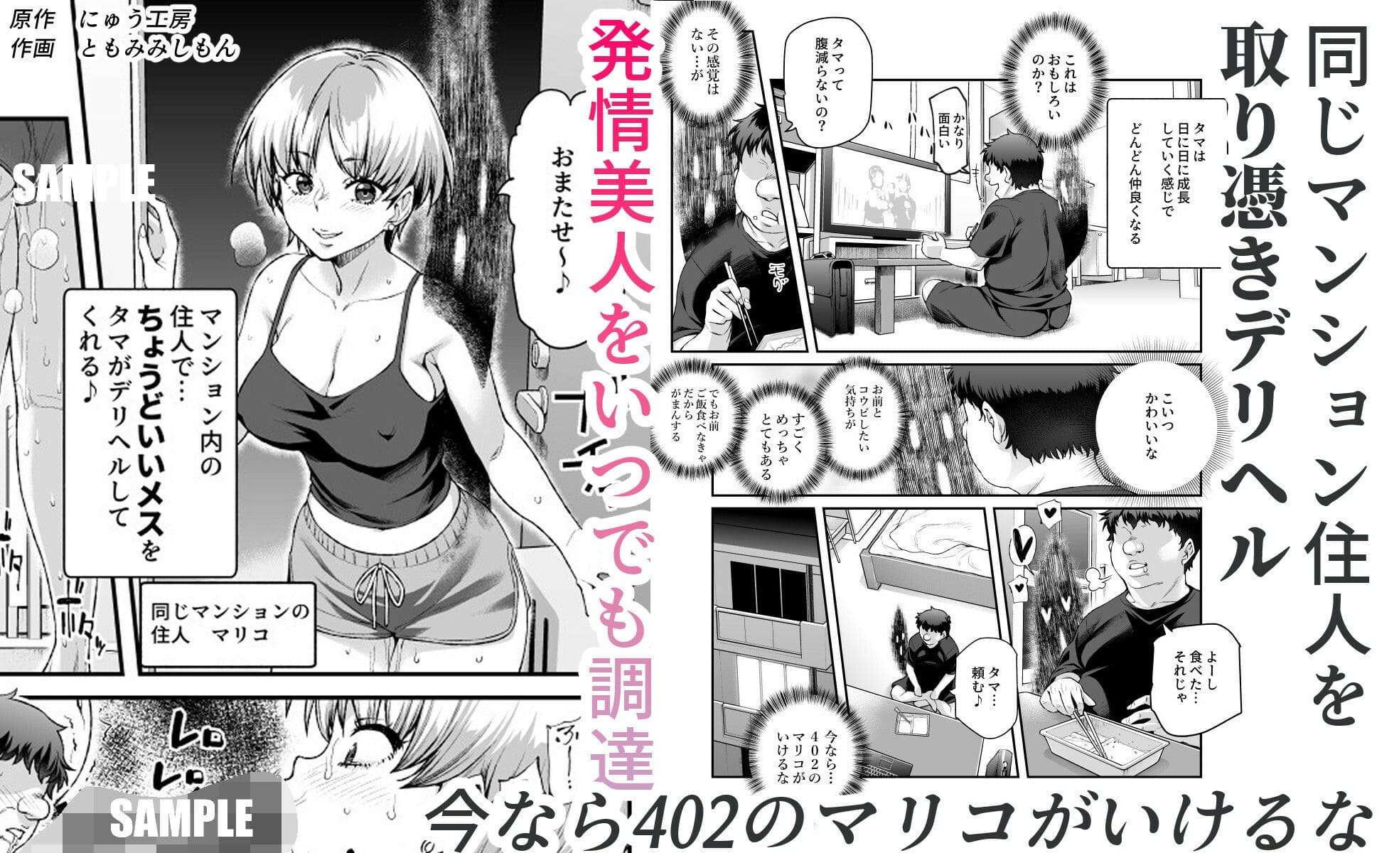 憑依2 家に居た亡霊？ エロ漫画