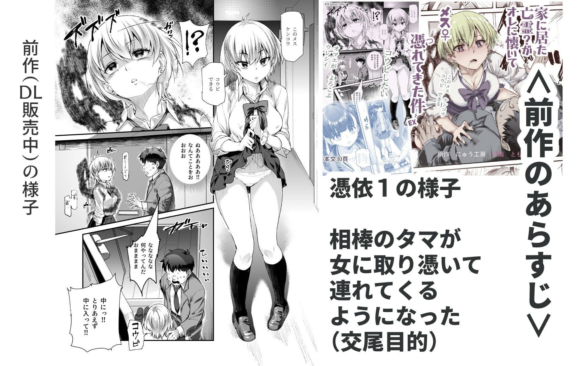 憑依 エロ同人