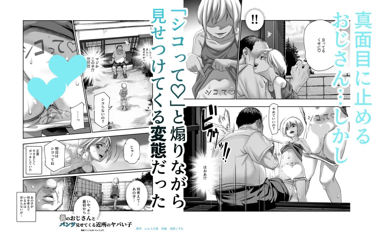 善のおじさんとパンツ見せてくる近所のヤバい子EX エロ漫画