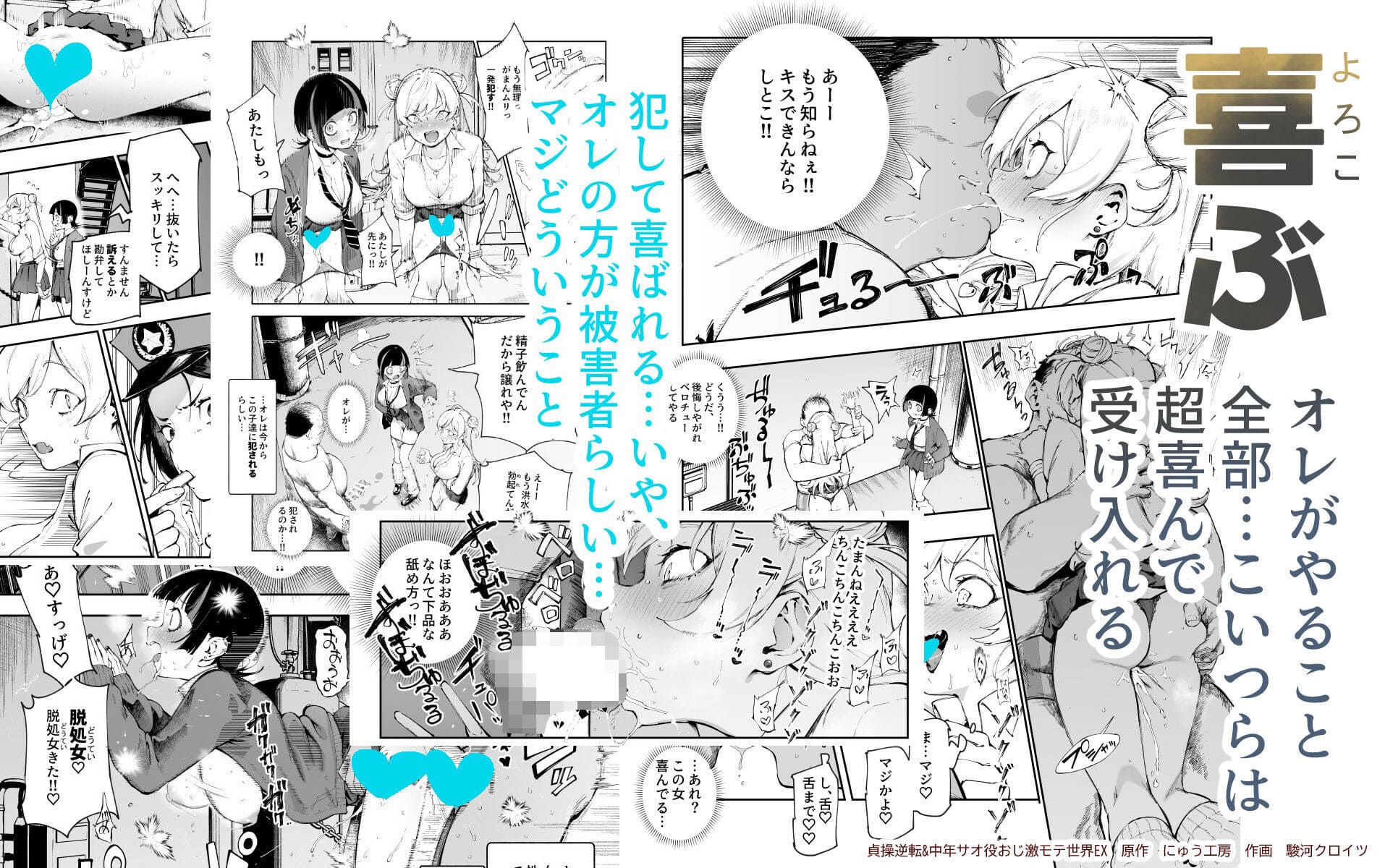 貞操逆転＆中年サオ役おじ激モテ世界EX エロ漫画