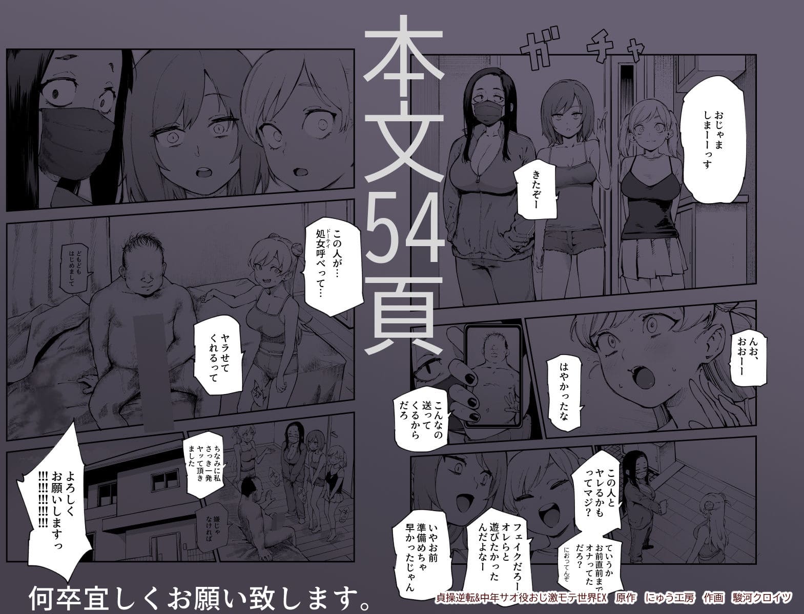 貞操逆転＆中年サオ役おじ激モテ世界EX にゅう工房
