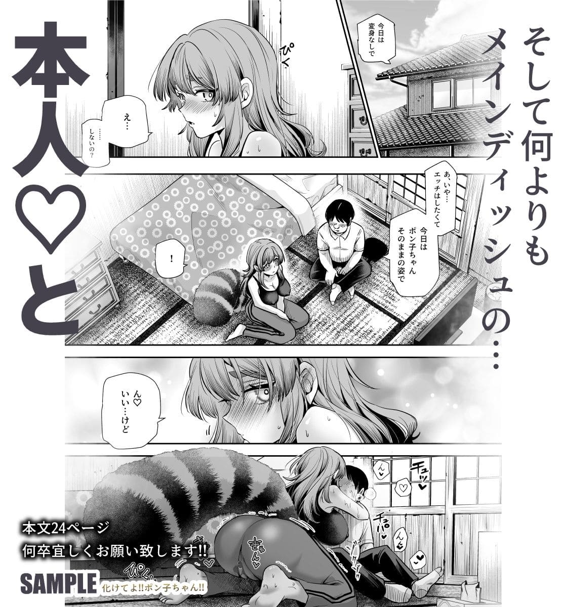 ポン子ちゃんとセックス