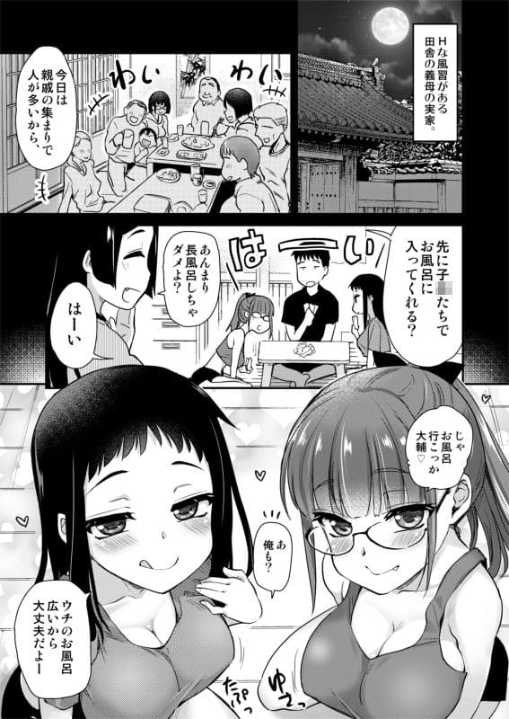 従妹と義姉と一緒にお風呂に入る話