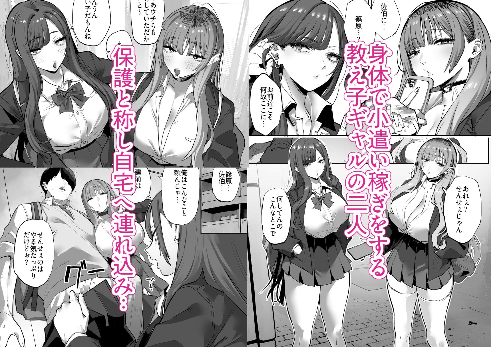 【エロ漫画】教え子のギャルを買う（おふとんでスヤァ）無料画像