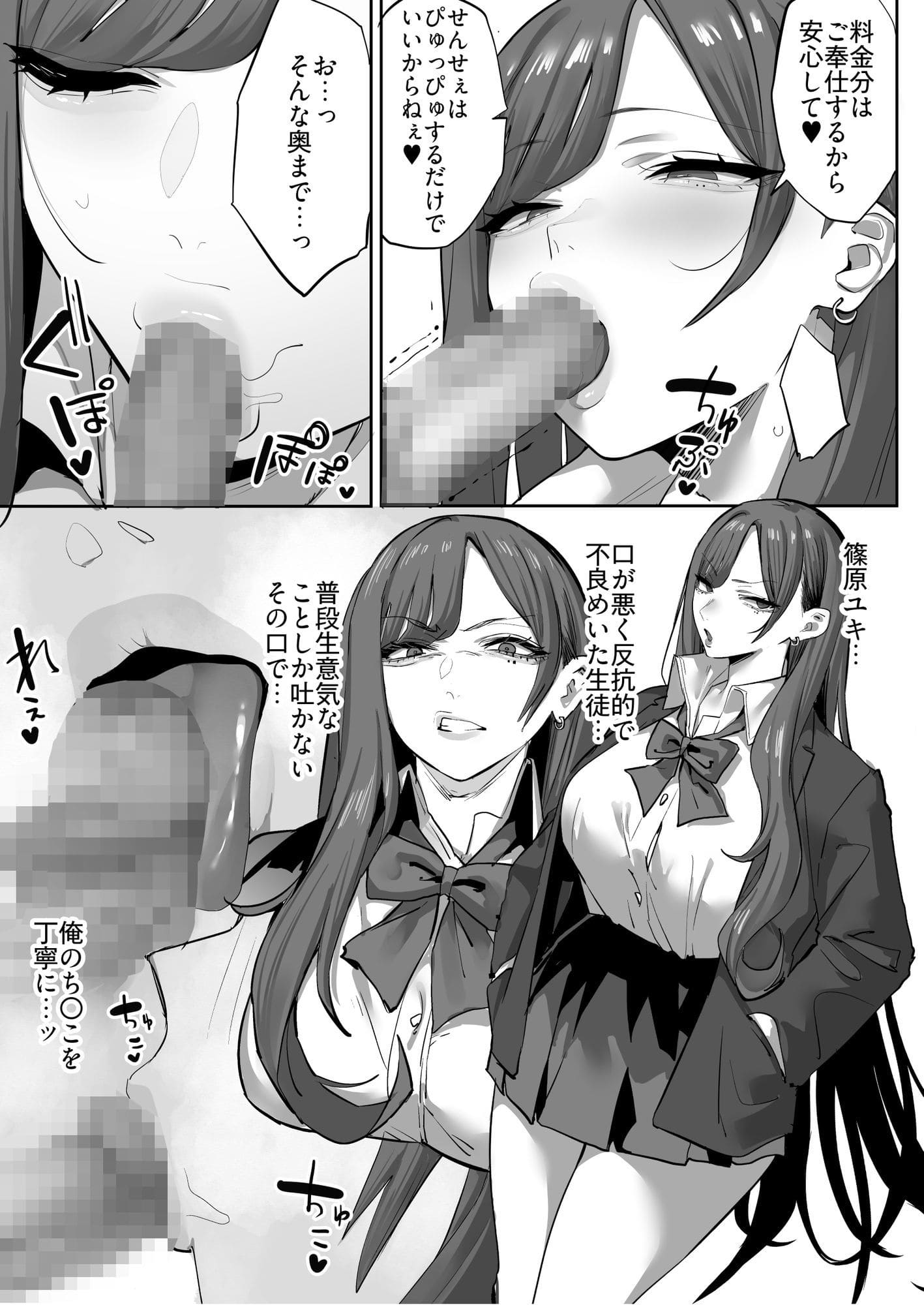 おふとんでスヤァの同人誌『教え子のギャルを買う』FANZA配信作品のカバー画像