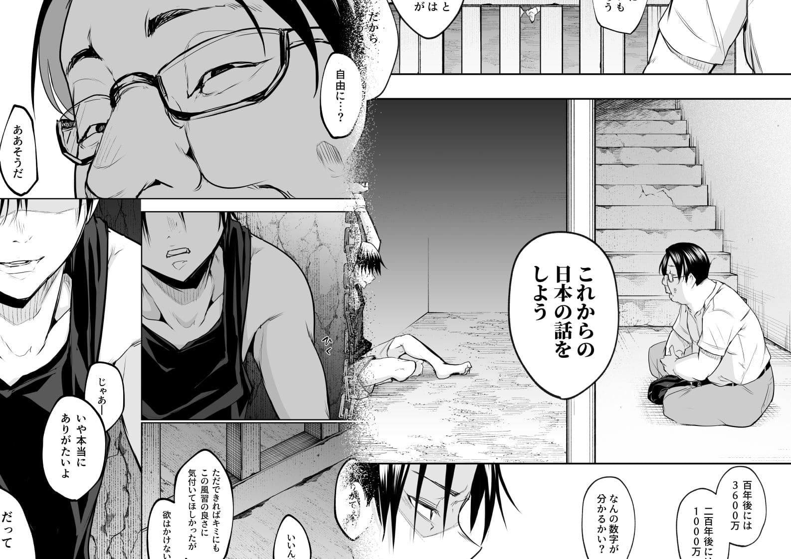 『オハラミサマ 三鼎』｜田舎に伝わる儀式と少女たちの禁断の物語