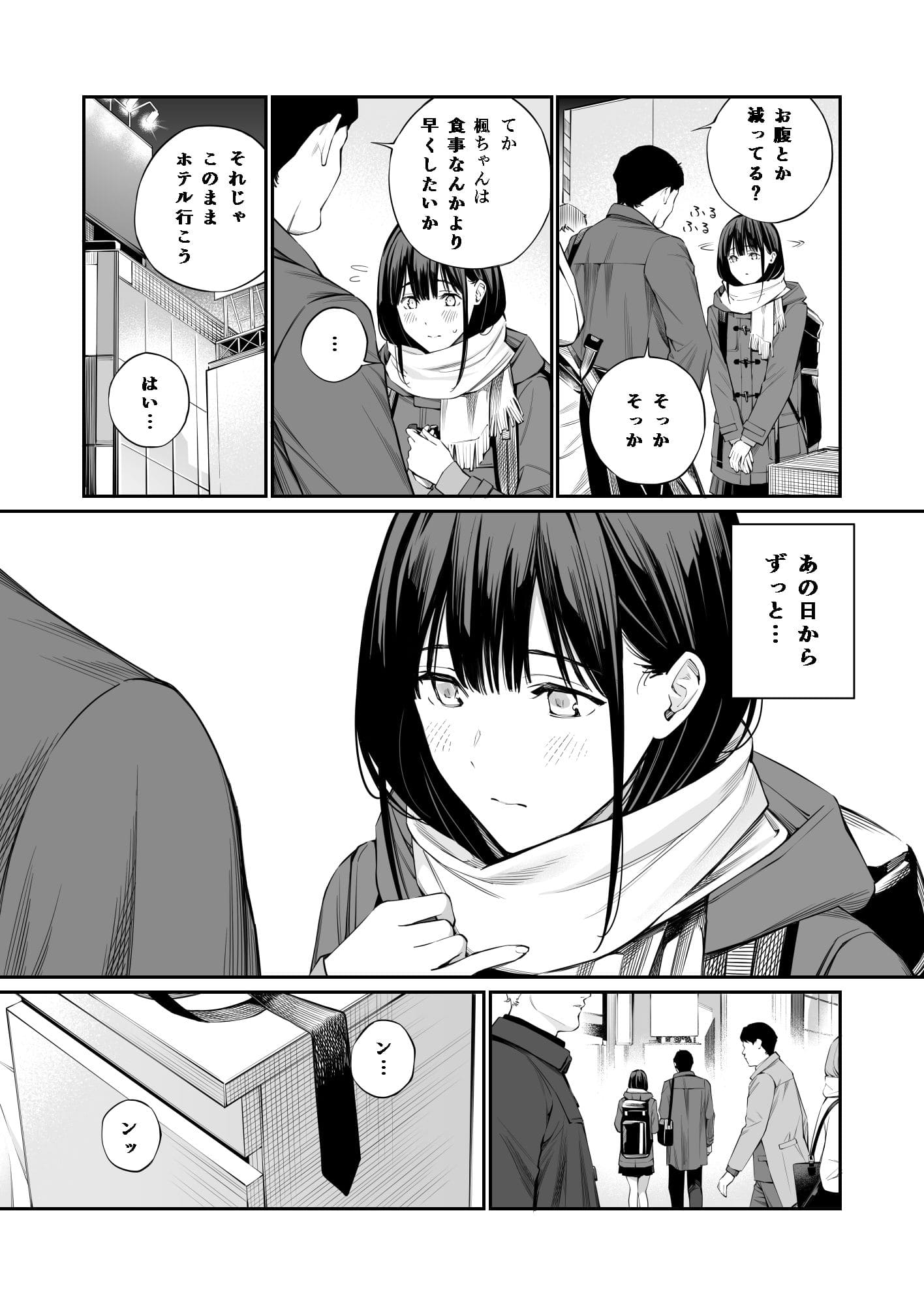 禁断の世界に堕ちていく登場人物たちの関係を描いた同人漫画