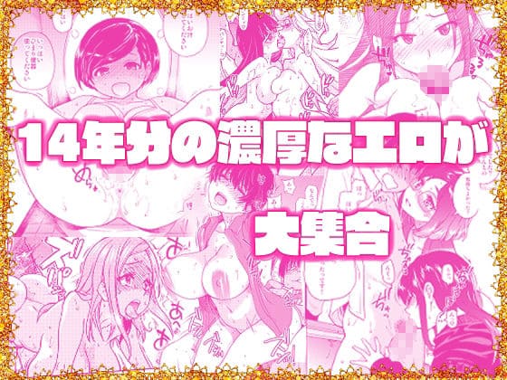 翁計画 エロ漫画