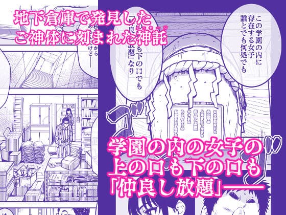 本校の全女子生徒の上の口と下の口 エロ漫画