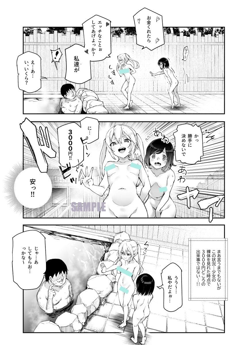 エッチの値段交渉