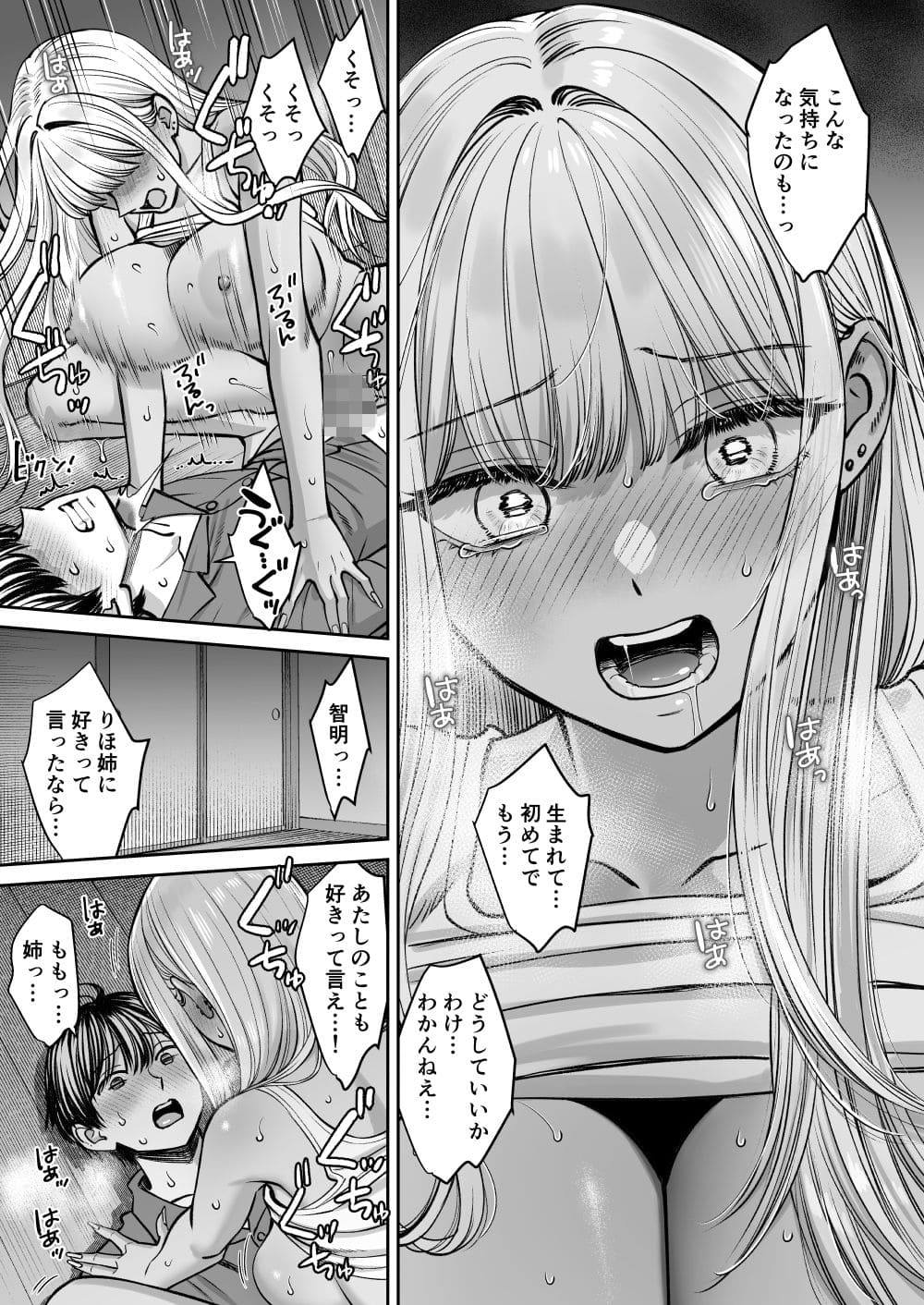 突然姉ができた話3 エロ画像