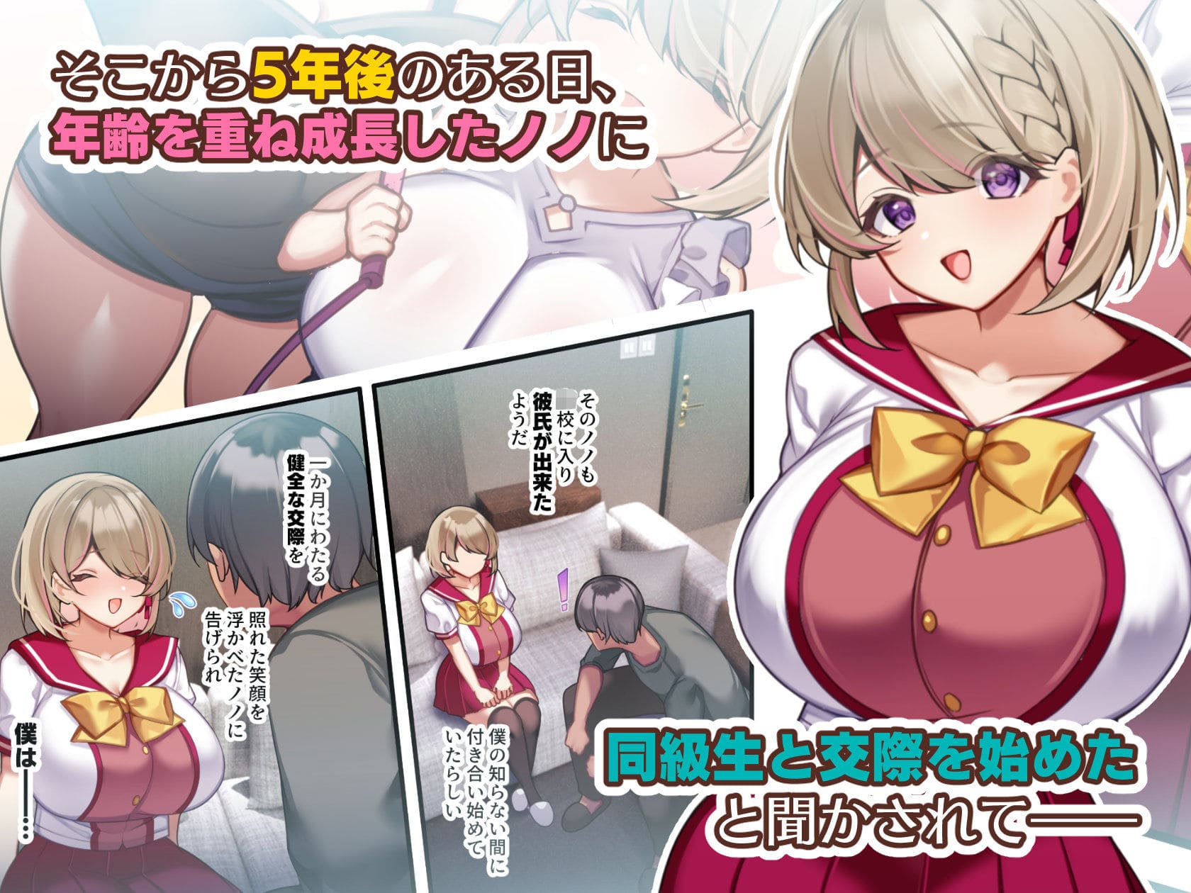むっちり体型の女子高生ヒロインが登場する人気同人漫画のビジュアル