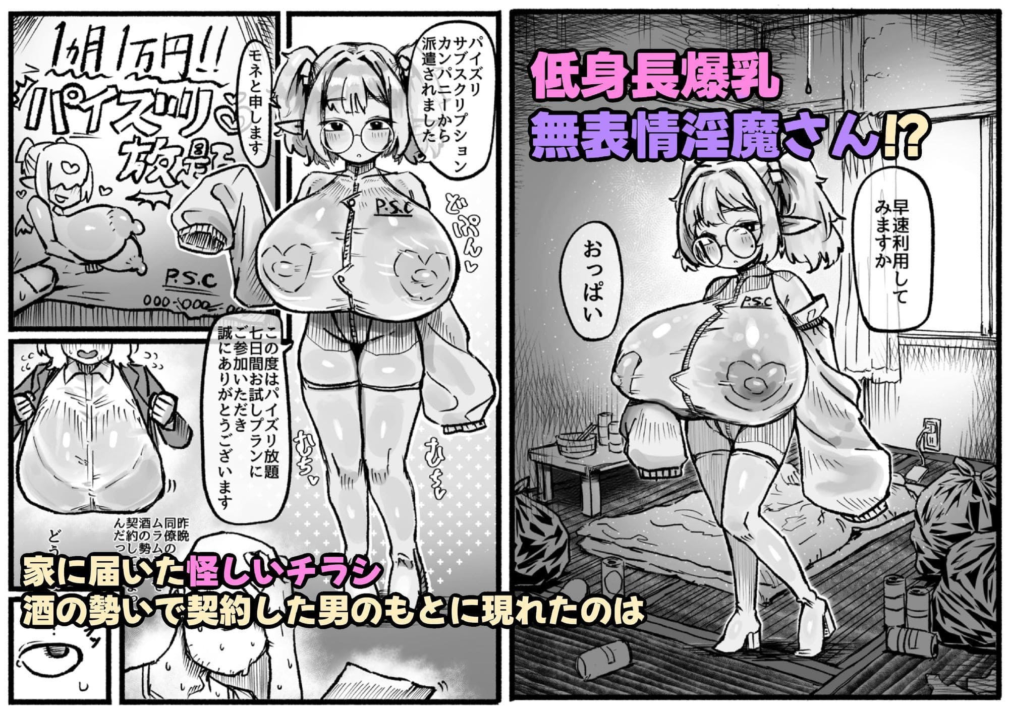 P.S.C トダ屋 無料サンプル 立ち読み画像
