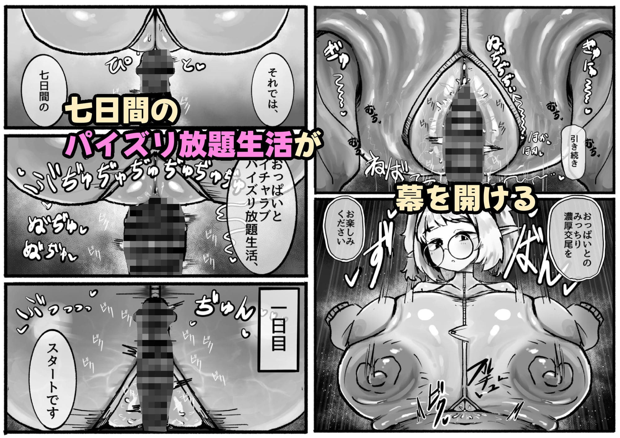 P.S.C パイズリサブスクリプションカンパニー 抜きどころ 立ち読み