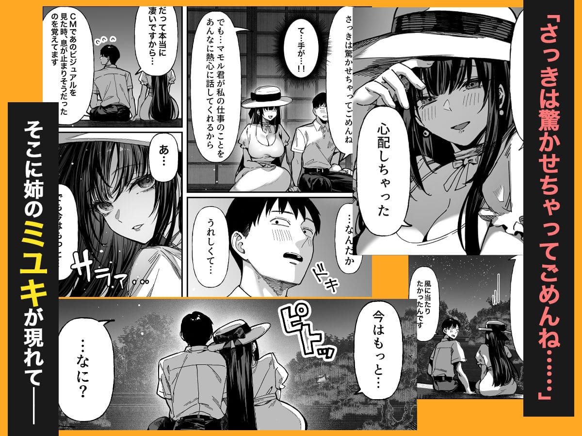 ハメゴト〜姉妹のひみつ〜 絶頂に達する姉妹の表情