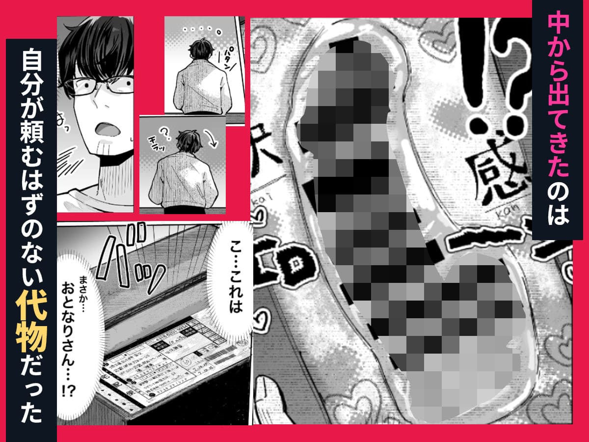FANZA同人人気作家パイレーツキャットが紡ぐ、想いが交差する物語『届いたのは人妻でした』