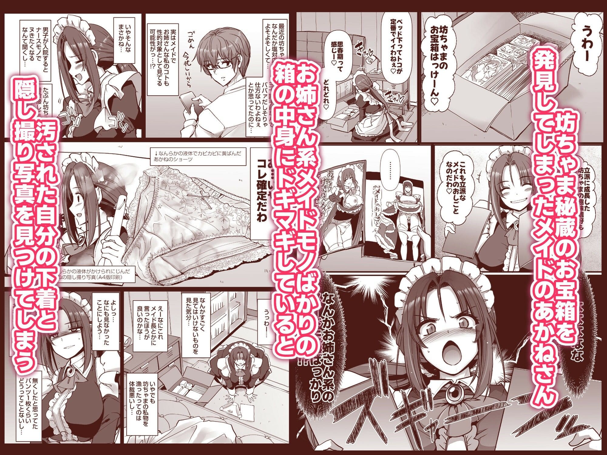 【エロ漫画】ポンコツ独身メイドあかねさん（28）（人生横滑り）無料画像