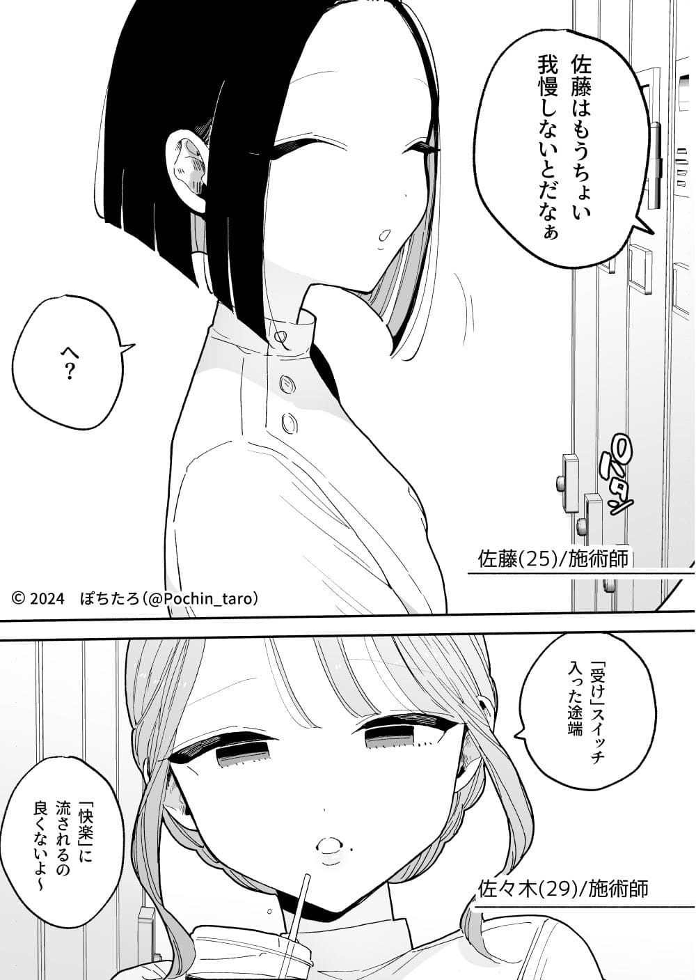 ぽちたろ エロ漫画