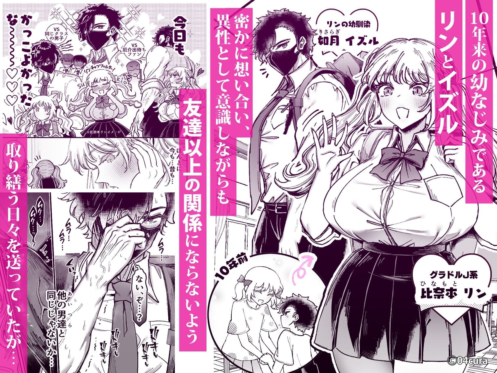 リンちゃんとイズルくん1 04cura 無料サンプル画像