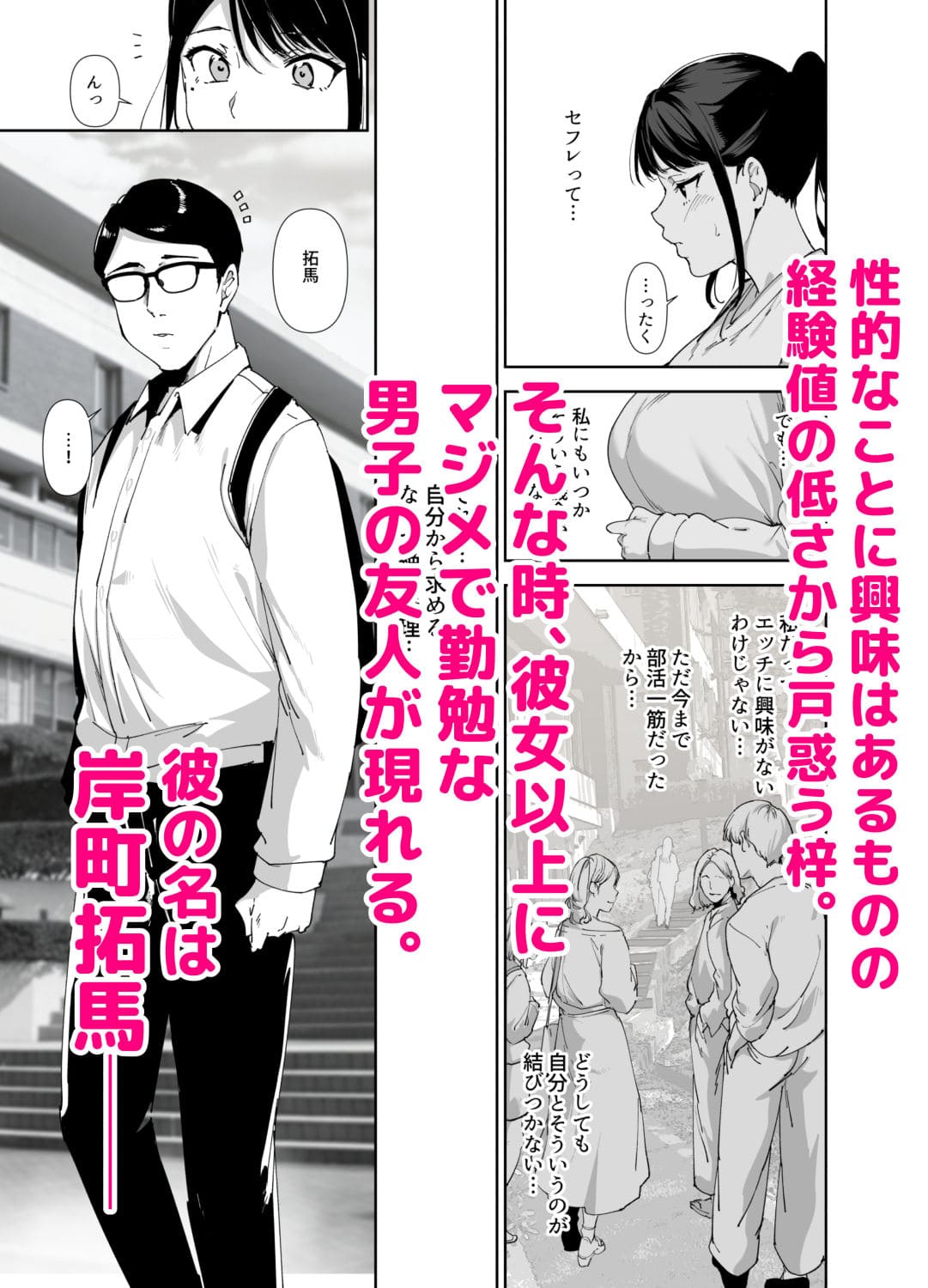 真面目なキミにハマるカラダ エロ漫画