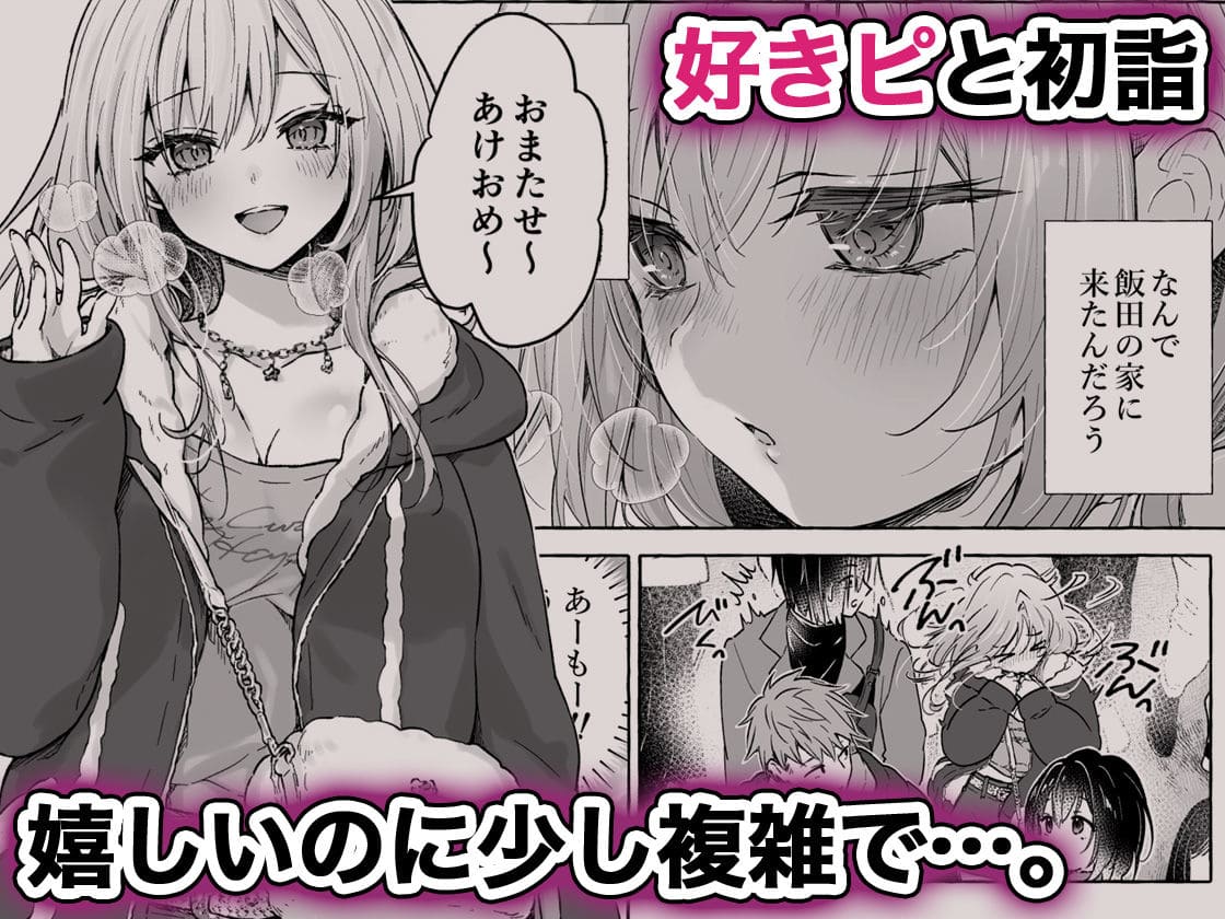 両片想いギャルはボクにだけ欲情が止まらない きのこのみ 立ち読み サンプル画像