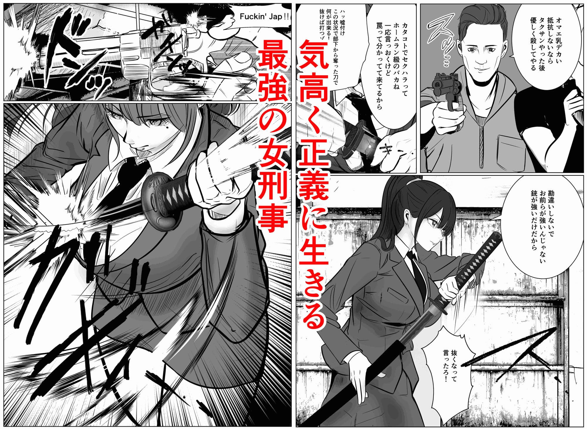 最強刑事が敵に捕まり堕ちる話 キュアマイマイ 立ち読み 無料サンプル