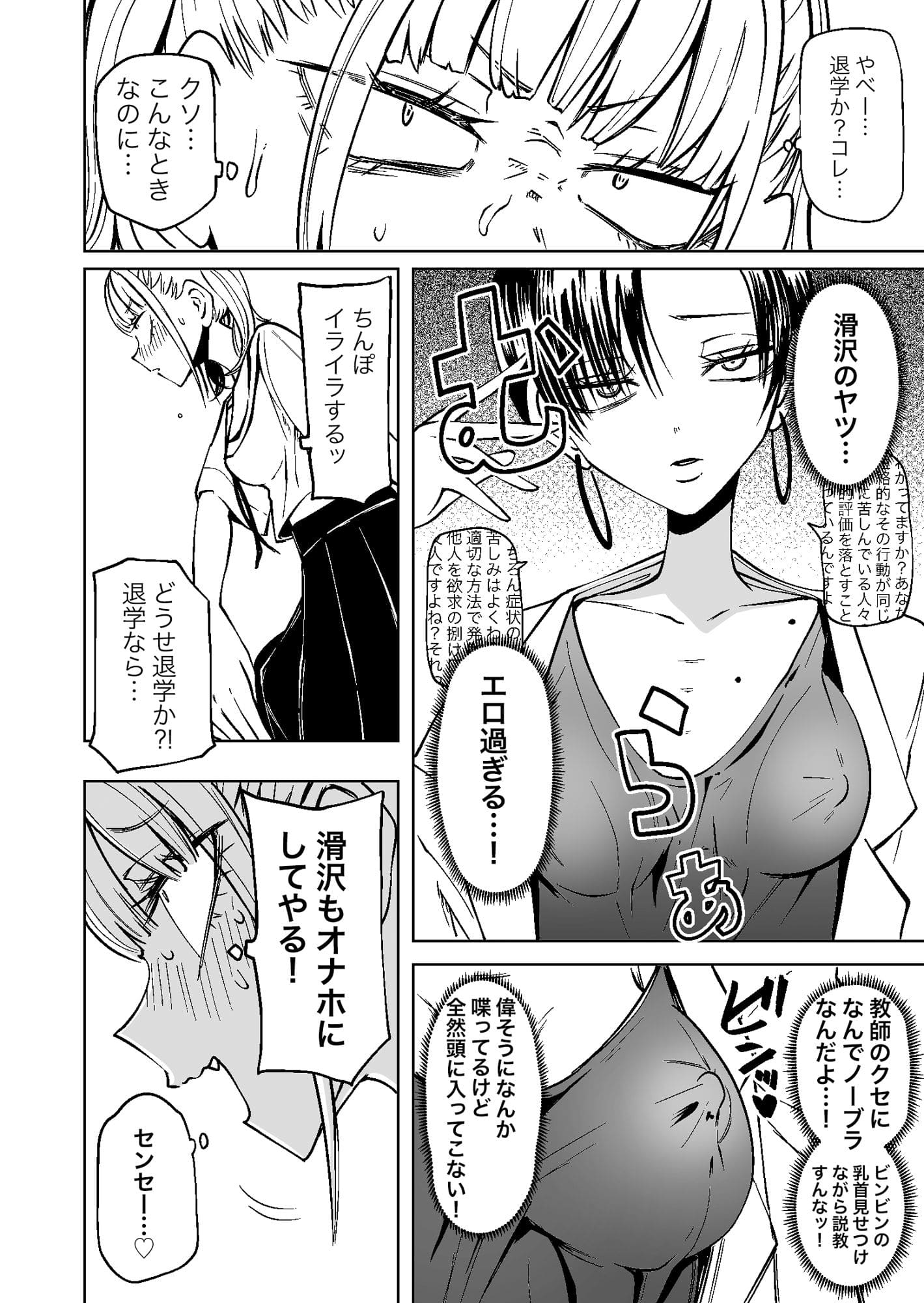 友達をオナホにしてたらふたなり教師にちんぽで叱られました エロ漫画