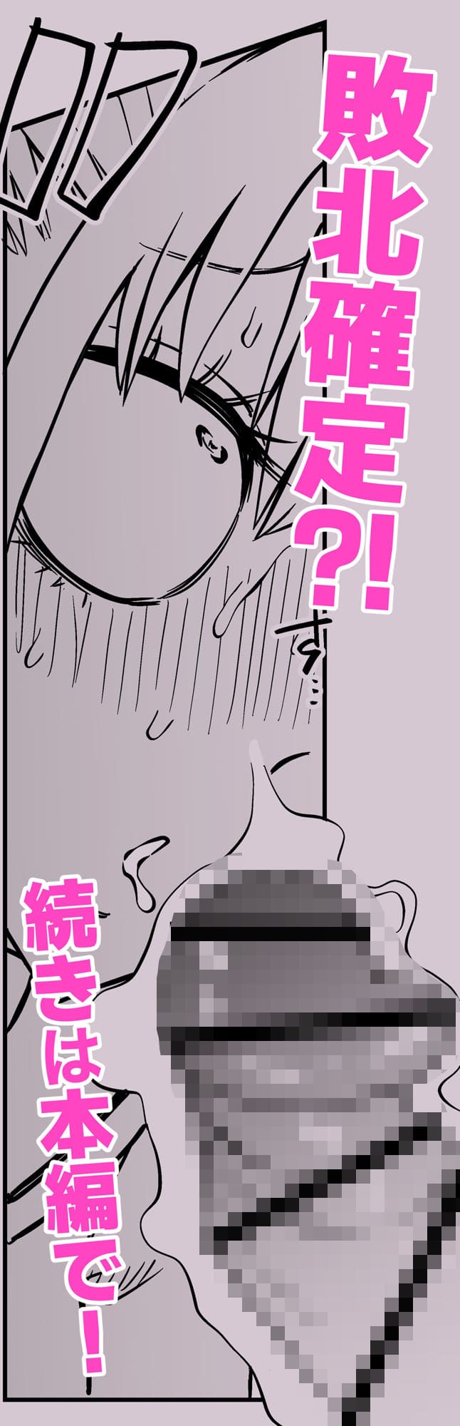 ふたなり敗北