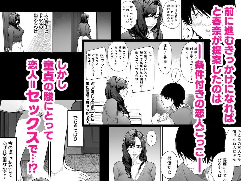 母性と絆をテーマにした同人コミック『私…あなたのお母さんになります！』のサンプルシーン