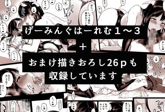 げーみんぐはーれむ総集編I 笹森トモエ
