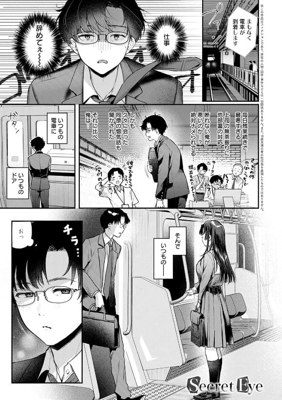 Secret Eye みなとく 無料サンプル画像