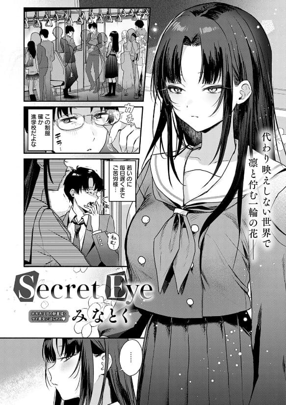 Secret Eyeサンプル画像2