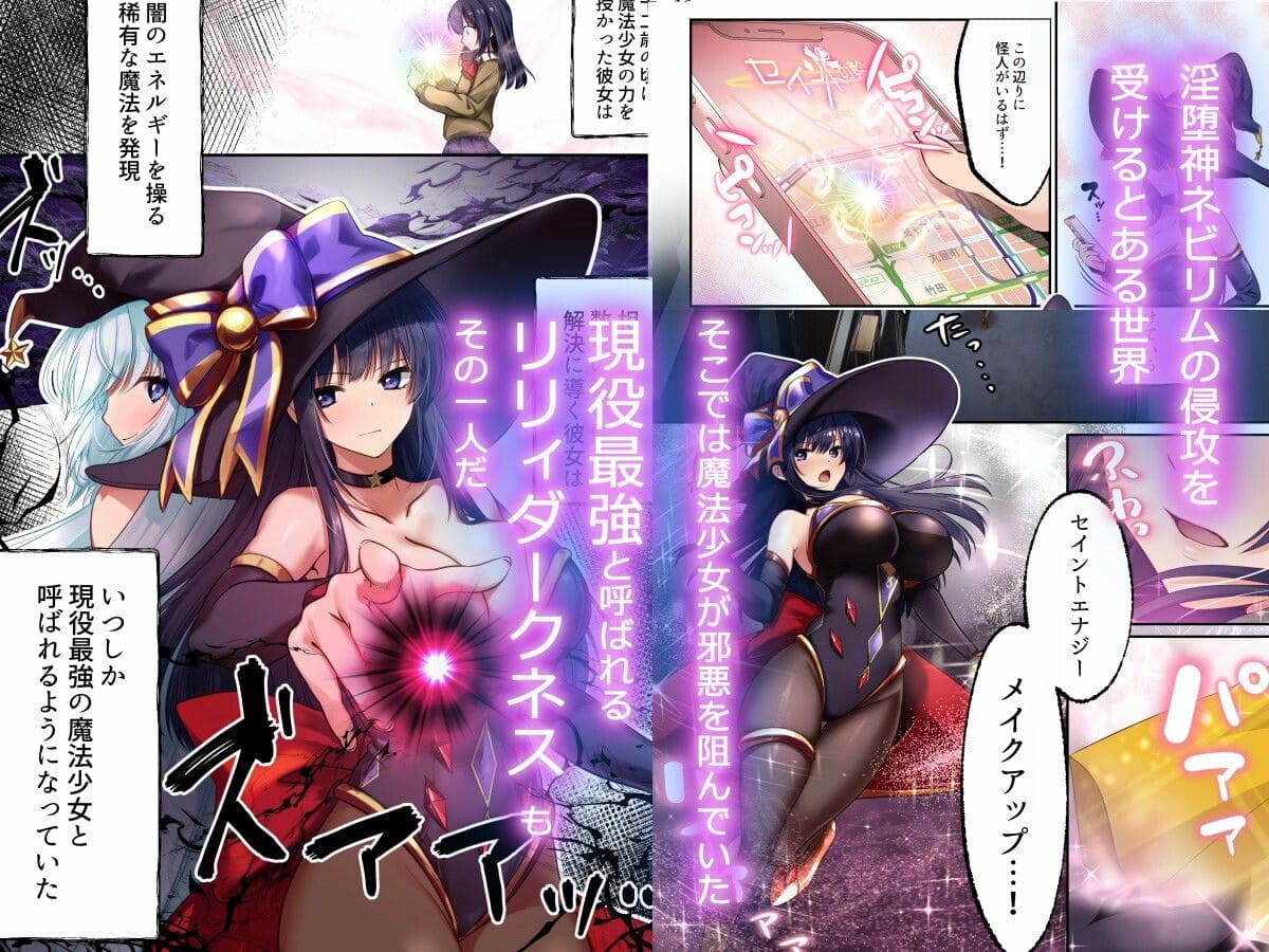 【エロ漫画】魔法少女セイントリリィ・暗夜〜魔法少女が敵怪人に憑依されて快楽に染まるまで（聖華快楽書店）サンプル画像