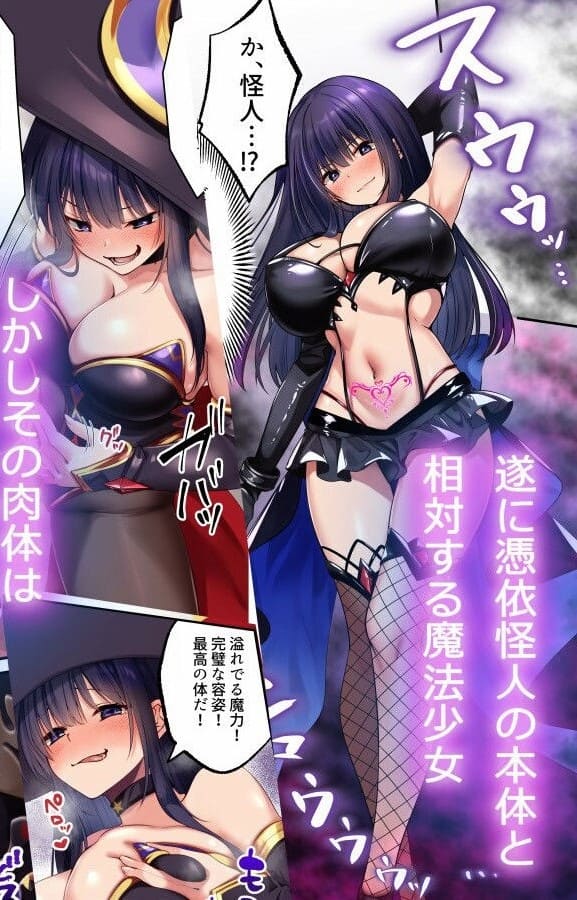 魔法少女が快楽と戦意の狭間で揺れるダークストーリー漫画