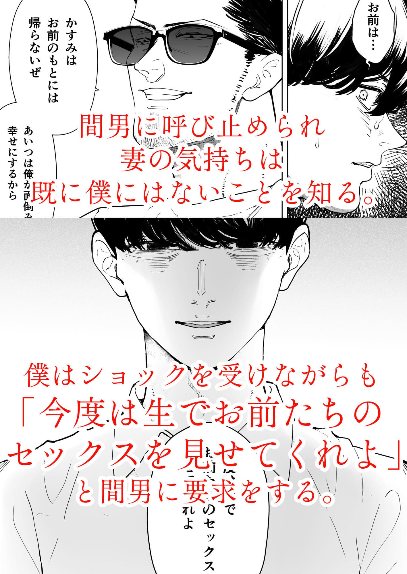 間男にお願いする