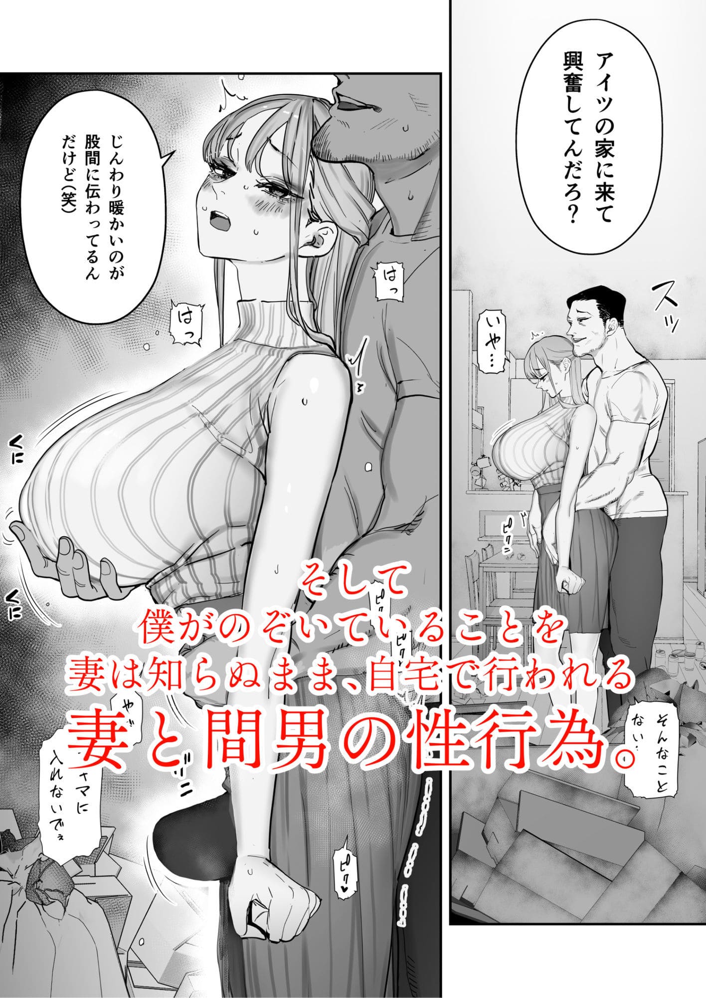 妻と間男のセックス