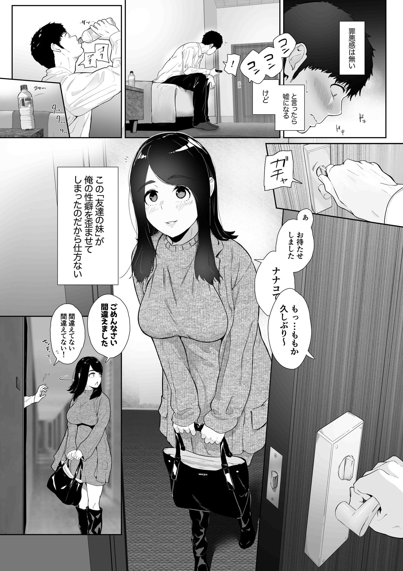 友達の妹をデリバリーしちゃった話2 エロ漫画