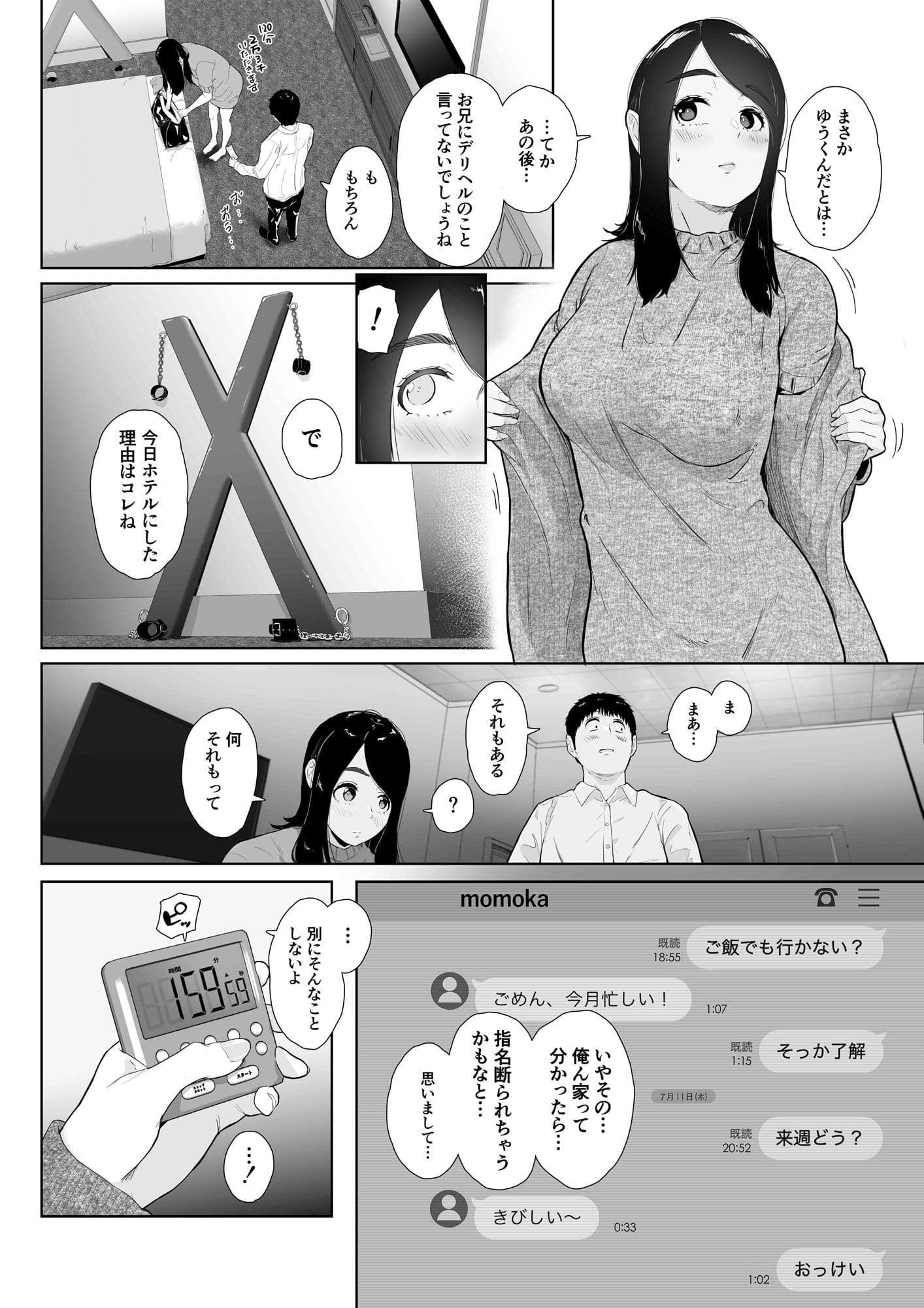友達の妹をデリバリーしちゃった話2 エロ同人誌