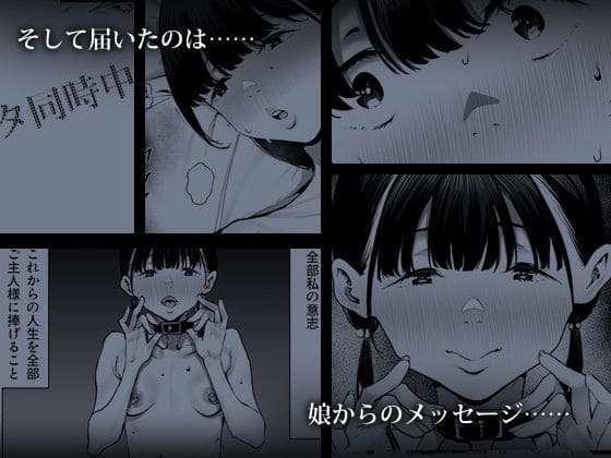 奴●志望 井上母娘編 エロ同人誌