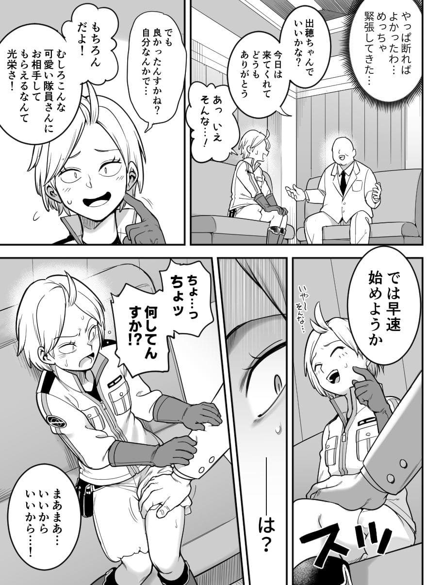 シャイン・ナビス エロ漫画