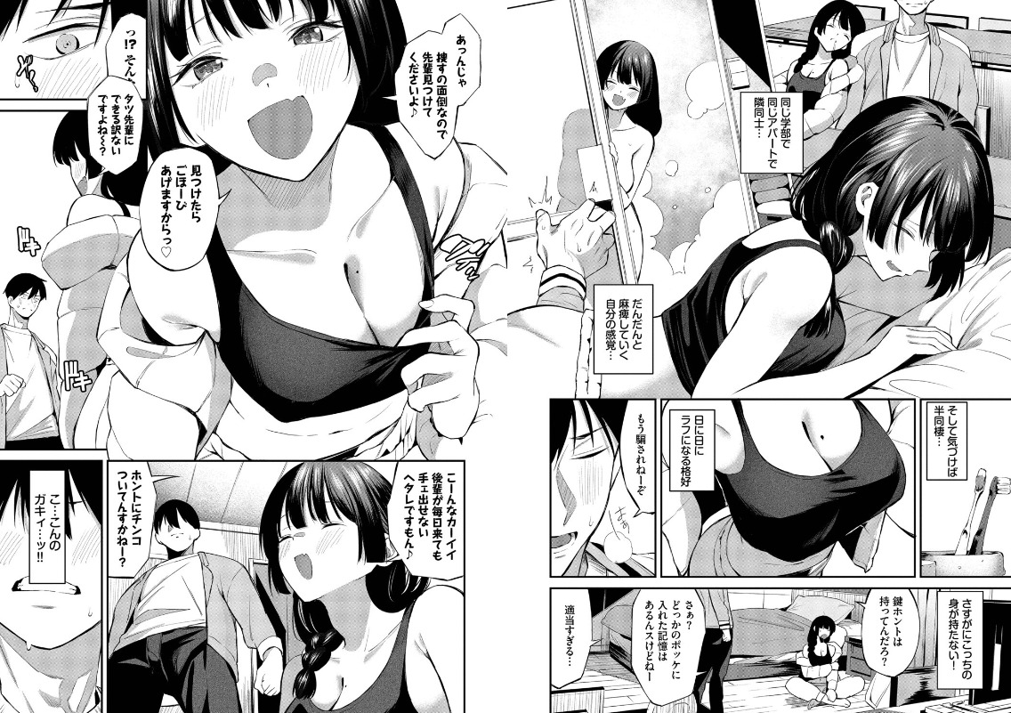 侵略系彼女のオジョウによるエロい距離感の描写。特装版限定の立ち読みサンプル