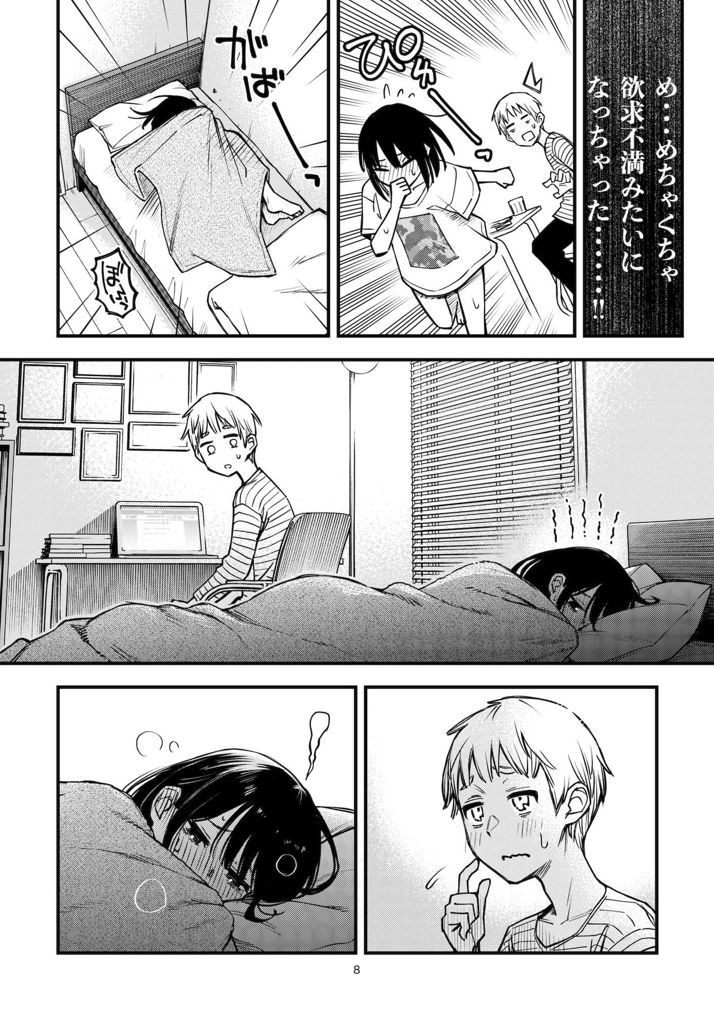 大学生カップルの仲直りセックスを描いた「処女が童貞との初体験で目覚めちゃう話3.5」同人誌画像