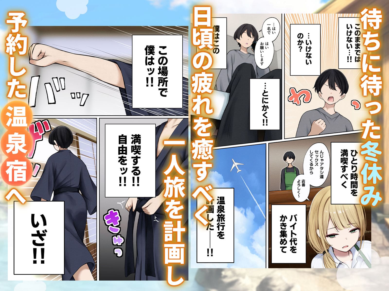【エロ漫画】僕の部屋が幼馴染ギャルのヤリ部屋になった話 温泉旅館編（SigMart）無料画像
